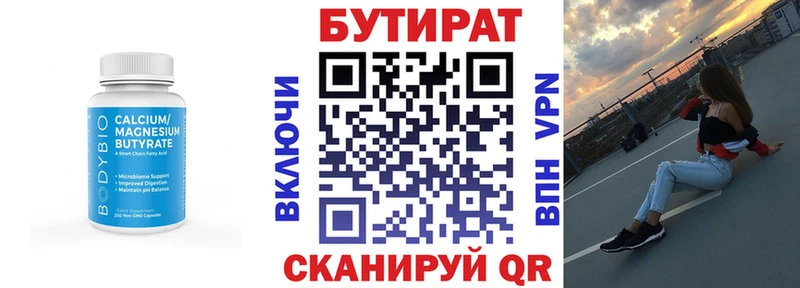 цены   Лесосибирск  даркнет какой сайт  Бутират 1.4BDO 