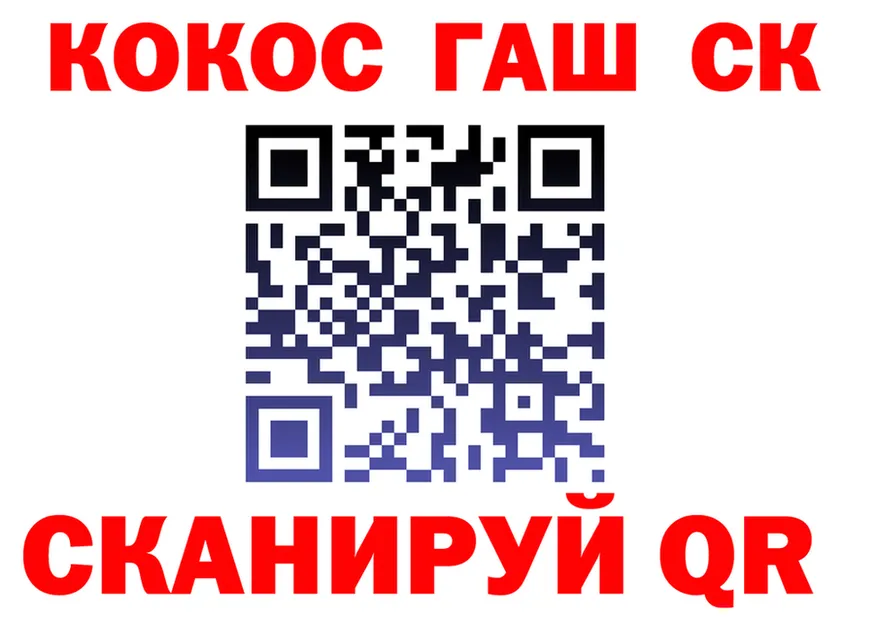COCAIN 97% ссылка маркетплейс блэк спрут Лесосибирск